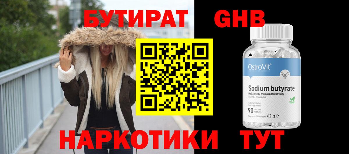 Бутират оксана  Вход с VPN  Краснодар 