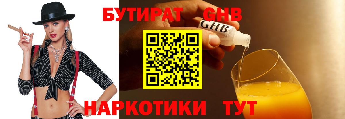 Бутират жидкий экстази Краснодар