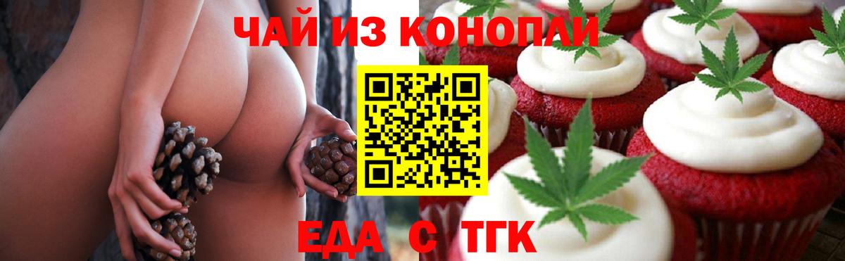 Печенье с ТГК марихуана  Вход с VPN  Краснодар 