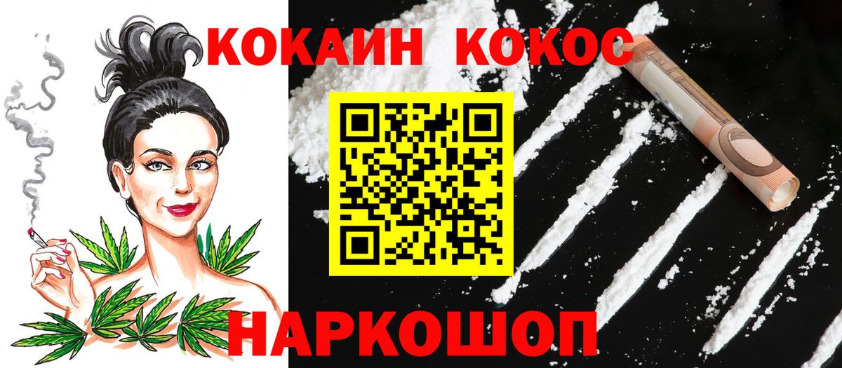 Краснодар  COCAIN Колумбийский  Вход с VPN  КОКАИН FishScale 