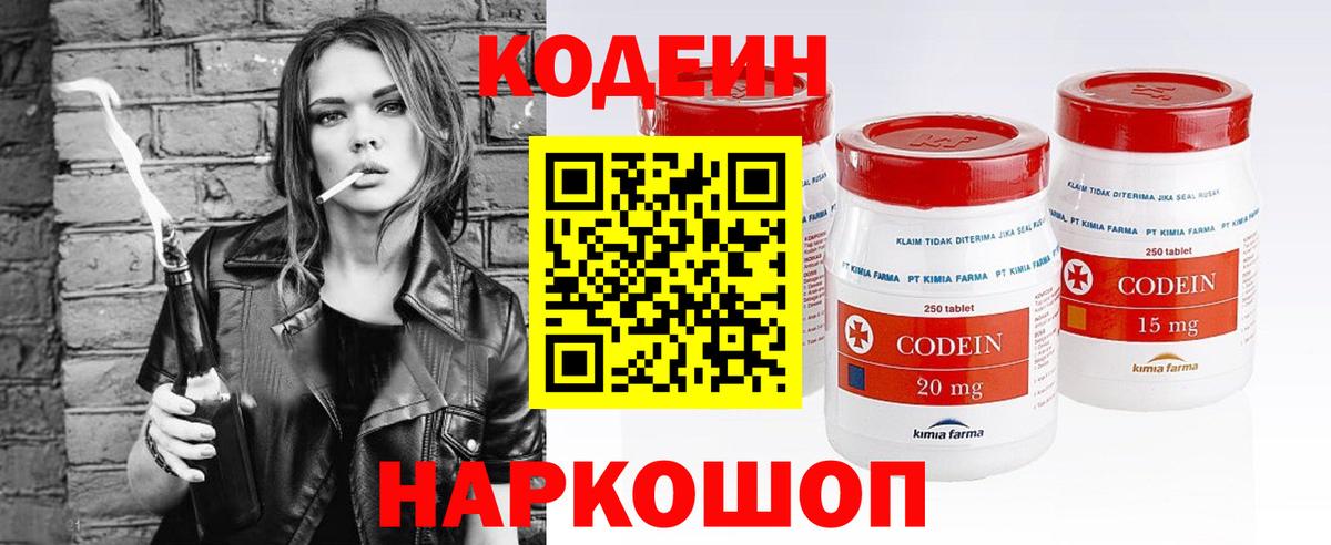 Codein напиток Lean (лин)  Вход с VPN  Краснодар  магазин продажи наркотиков  Codein напиток Lean (лин) 