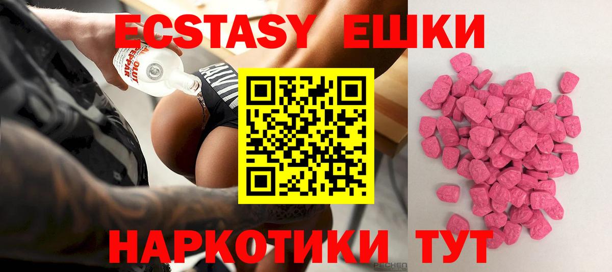 Экстази 250 мг Краснодар