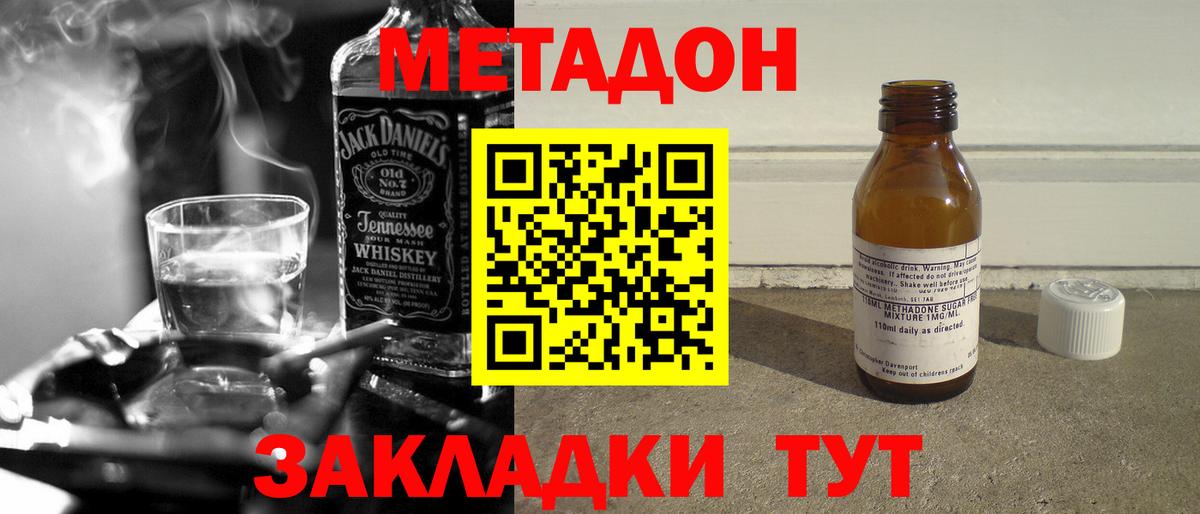 Метадон methadone Краснодар