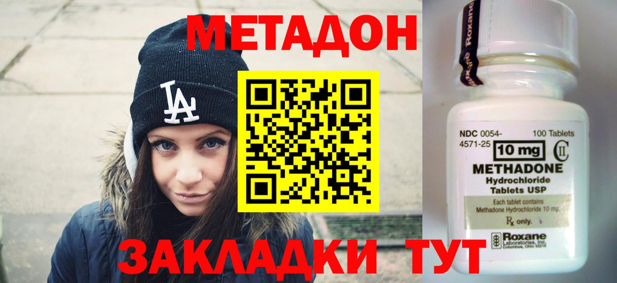 МЕТАДОН methadone  Вход с VPN  Краснодар  МЕТАДОН VHQ 