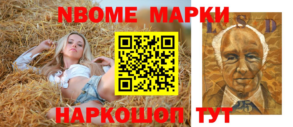 Марки N-bome 1500мкг Краснодар